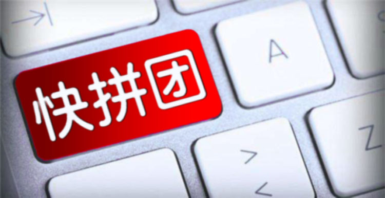 拼团APP定制开发解决方案
