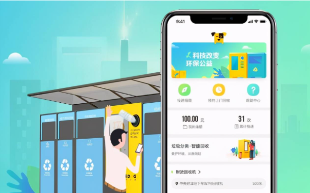 关于智能垃圾回收app开发的功能