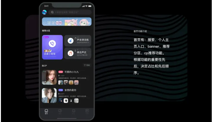 语音聊天直播App开发——社交语音聊天软件开发