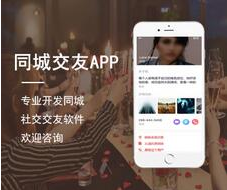 同城交友app开发功能