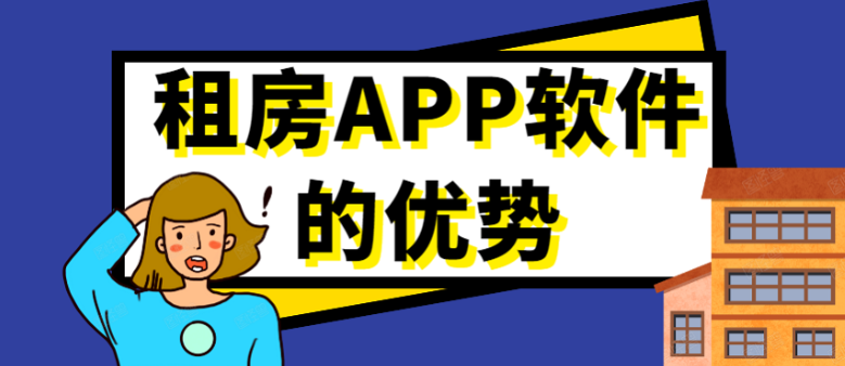 租房APP开发成品系统报价是多少