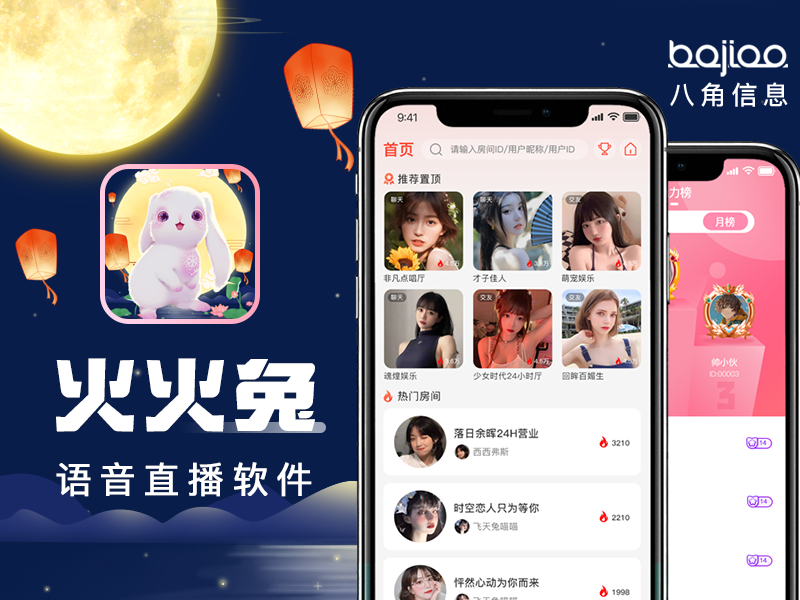 语音APP开发|聊天APP系统开发_火火兔语音