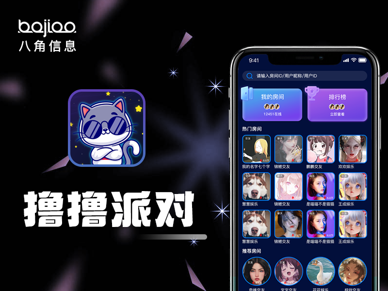 语音APP定制|语音APP开发_撸撸派对