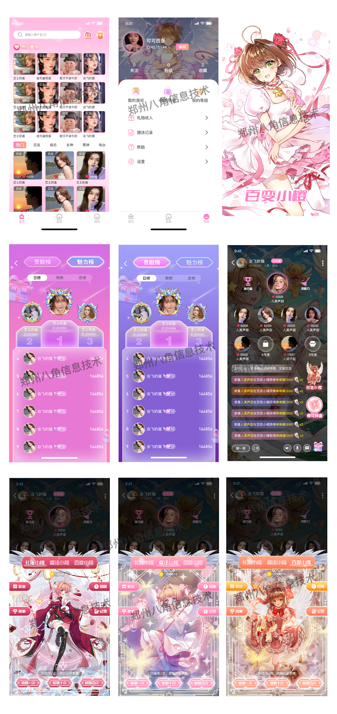 百变小樱1080.png