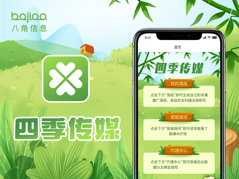 郑州app定制开发|公会APP制作_四季传媒公会系统