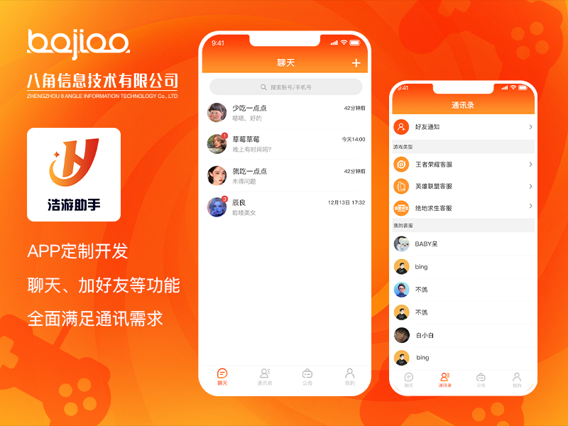 即时通信APP制作_浩游助手