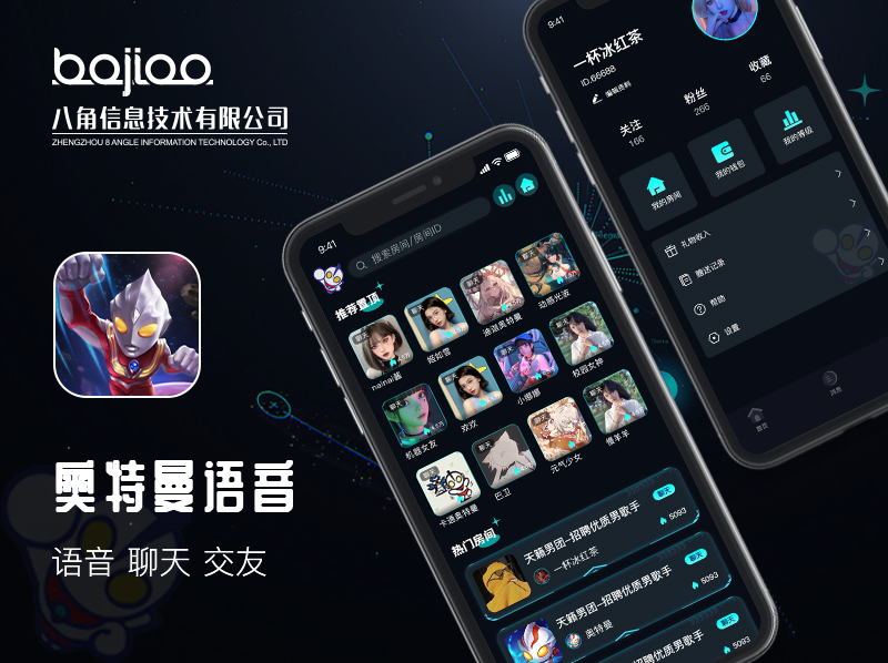 语音APP开发|语音软件定制_迪迦奥特曼语音