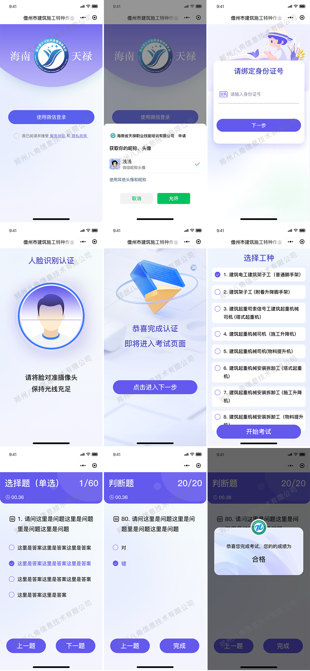 线上考试小程序.png