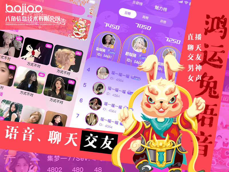 郑州语音聊天开发|语音APP制作_鸿运兔语音