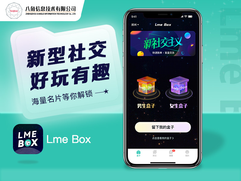 app定制开发|社交APP制作_Lme Box盲盒交友