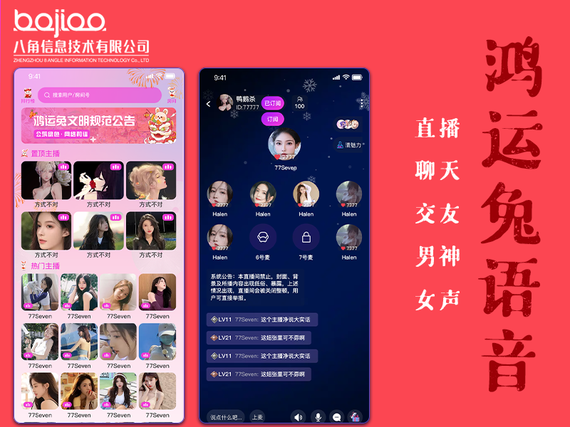 郑州语音聊天开发|语音APP制作_鸿运兔语音