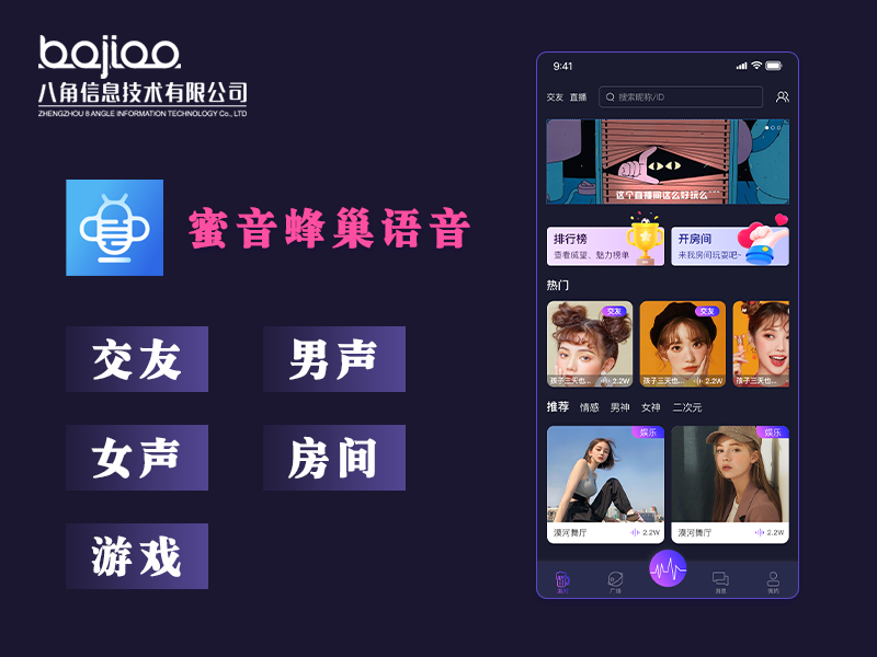 郑州语音聊天开发|语音APP制作_蜜音蜂巢语音
