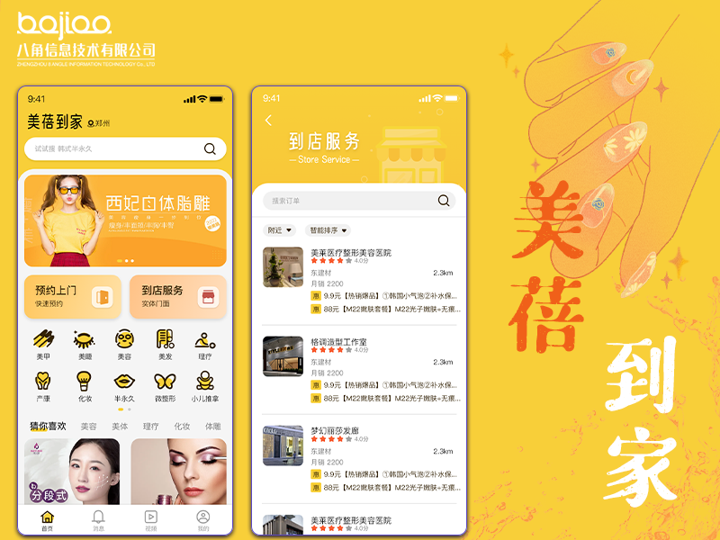 化妆丨美容丨美体丨瑜伽丨小程序定制