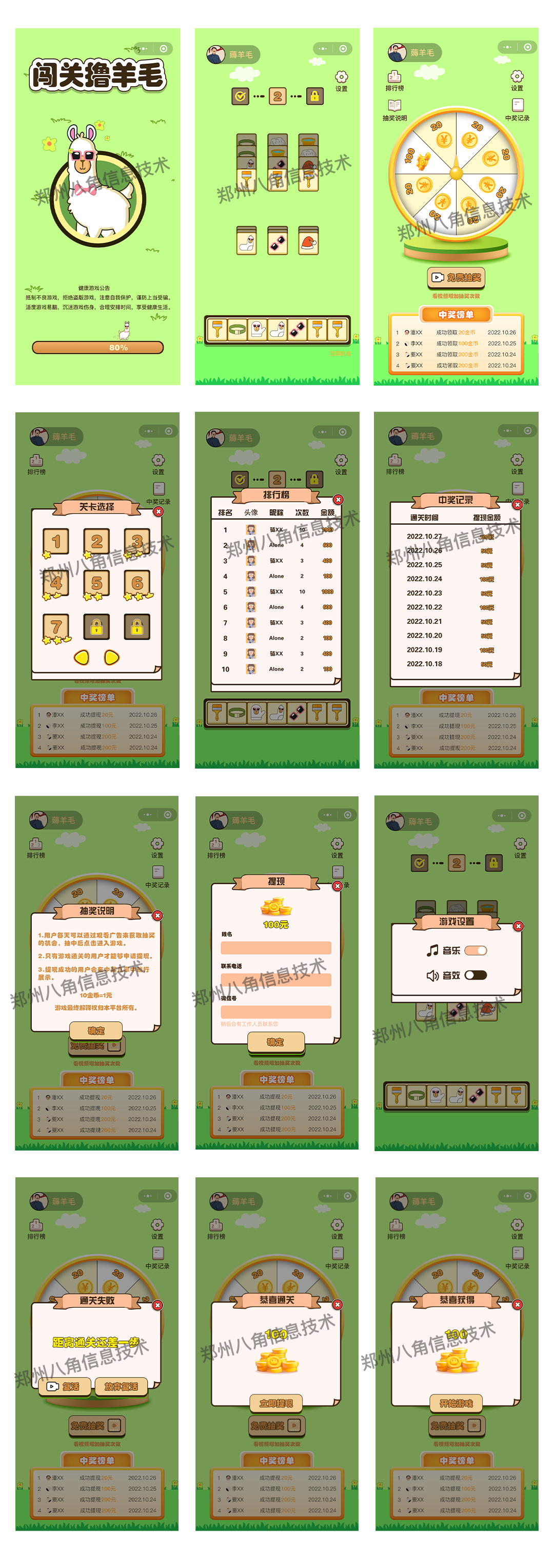 闯关撸羊毛_1080.png