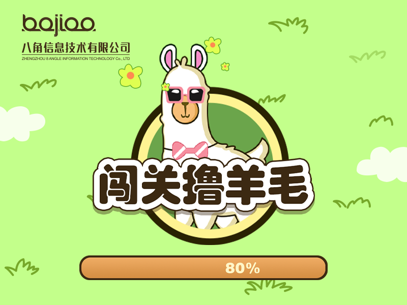 小程序定制丨游戏开发_闯关撸羊毛