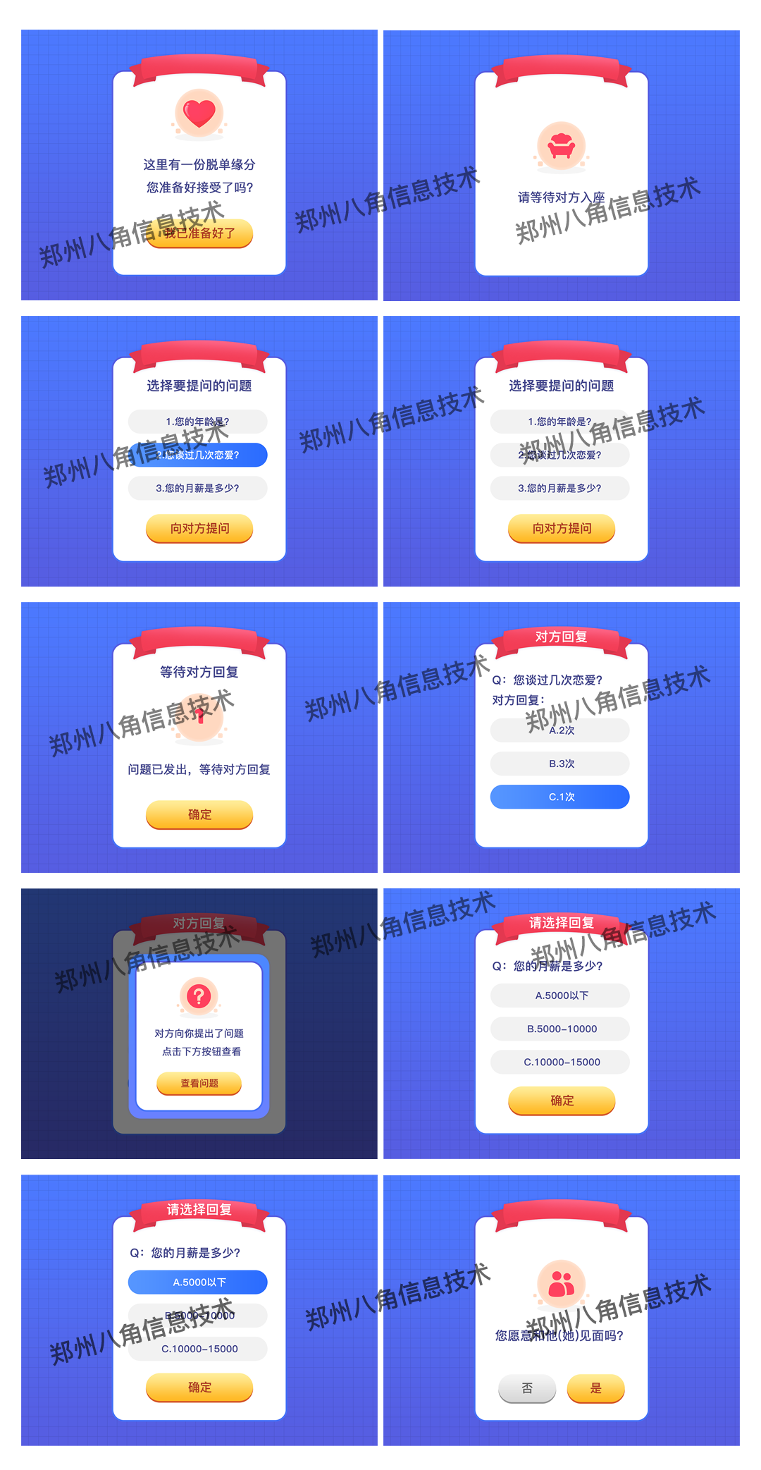 脱单问答_1080.png