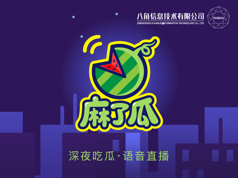 郑州语音聊天开发|语音APP制作_麻瓜
