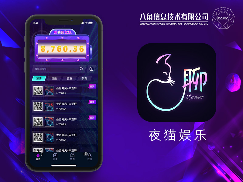 郑州语音聊天开发|语音APP制作_夜猫娱乐