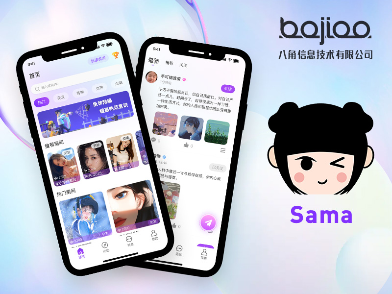 郑州语音聊天开发|语音APP制作_sama语音