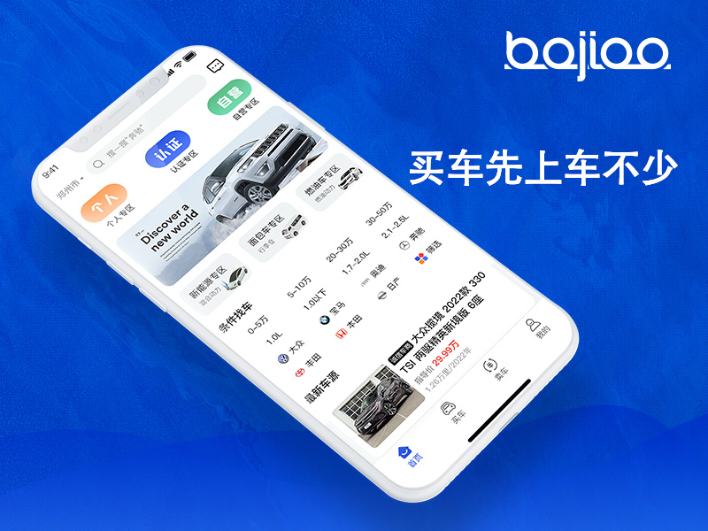 郑州定制开发|APP制作_车不少