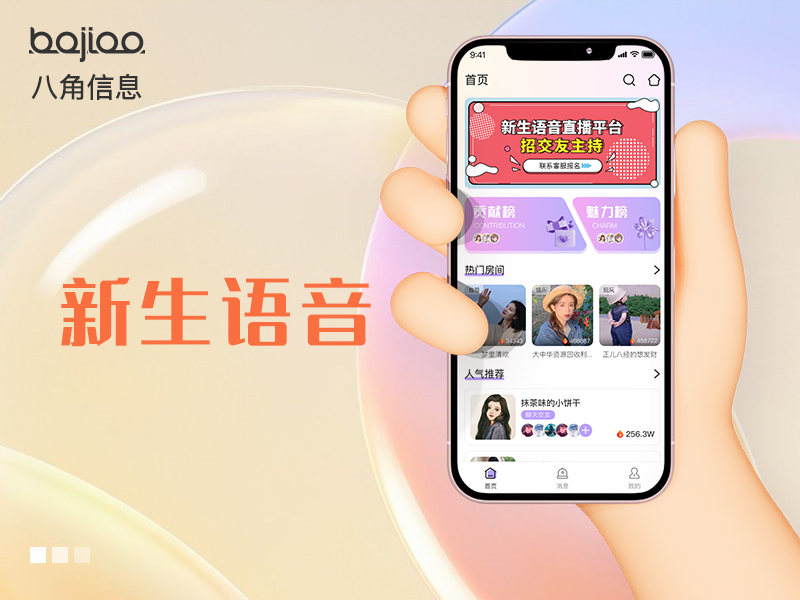 郑州语音聊天开发|语音APP制作_新生语音