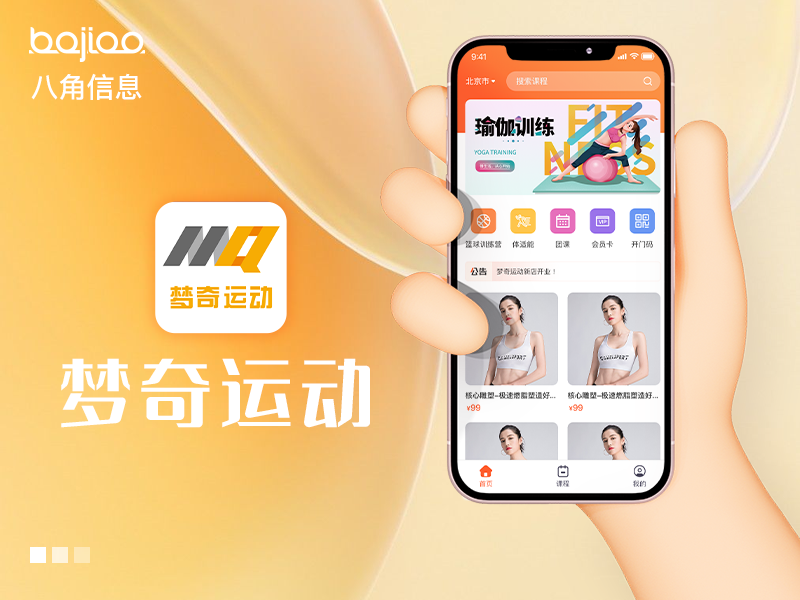 app定制开发|运动健身_梦奇运动