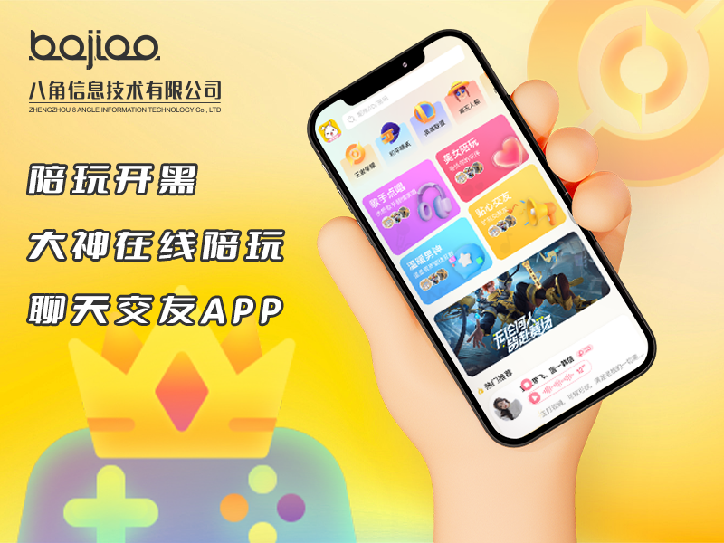 郑州语音聊天开发|语音APP制作-悠悠陪玩