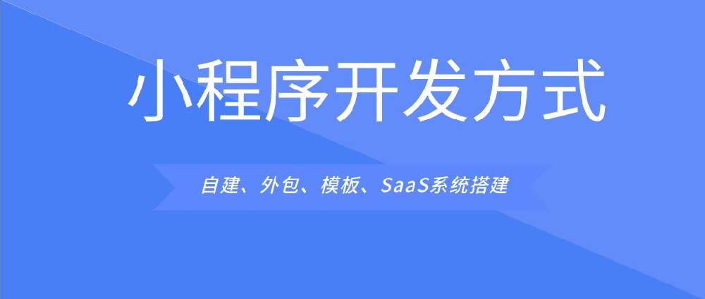 郑州软件开发|怎么开发自己的小程序?