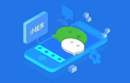 微信小程序定制开发公司应该怎么选？
