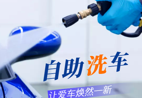 自助洗车程序开发有哪些功能模块？