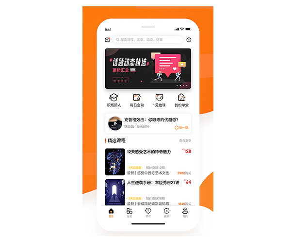 成人教育app开发可以带给平台哪些便利