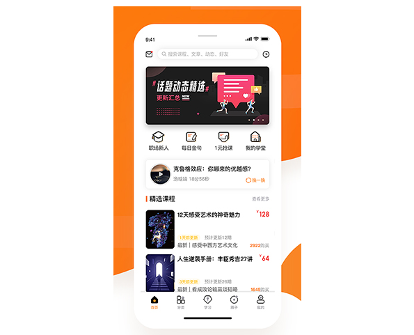 成人教育app开发具有哪些商业价值