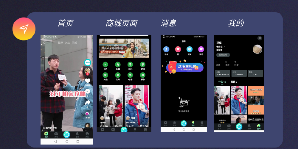 娱乐短视频APP开发具有什么优势及功能