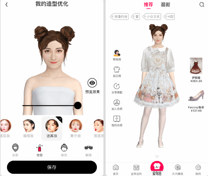 虚拟试衣服务APP开发如何满足用户个性化需求