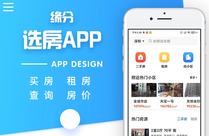 城市租房APP软件开发具有什么优势点