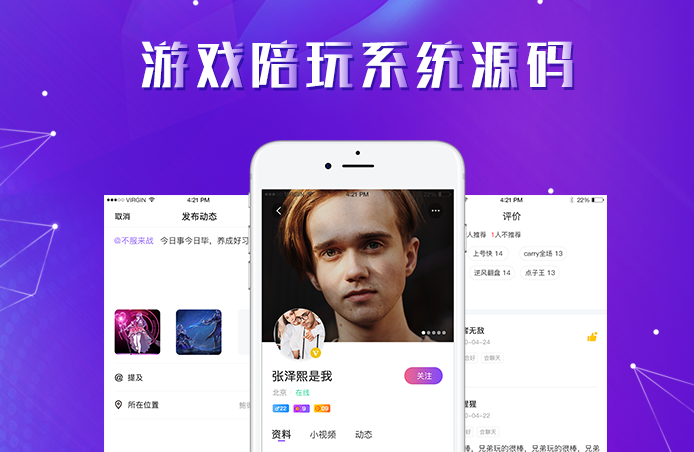 电竞陪玩APP软件开发拓展线上预约渠道