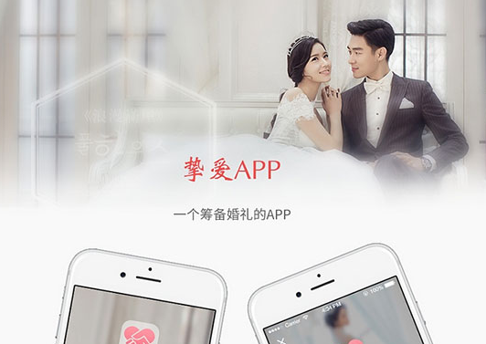 为什么要进行婚庆服务APP开发