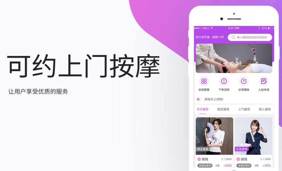 按摩养生店APP开发需要具备什么功能