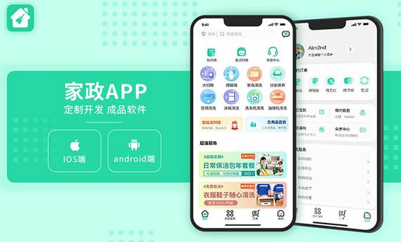 家政服务APP开发该怎么做