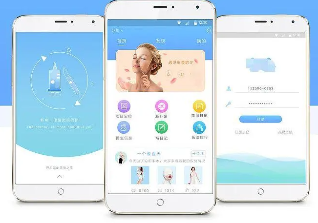 医疗美容APP开发具有什么价值