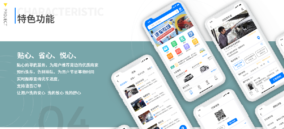 自动洗车APP开发当前市场前景分析