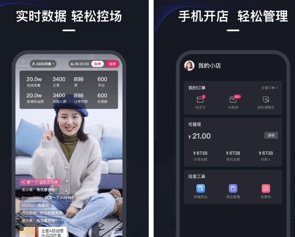 直播带货APP软件开发该怎么做