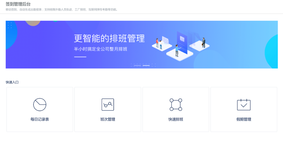 员工考勤打卡APP开发具有什么意义