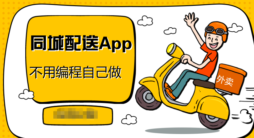 同城配送APP开发可以解决哪些痛点