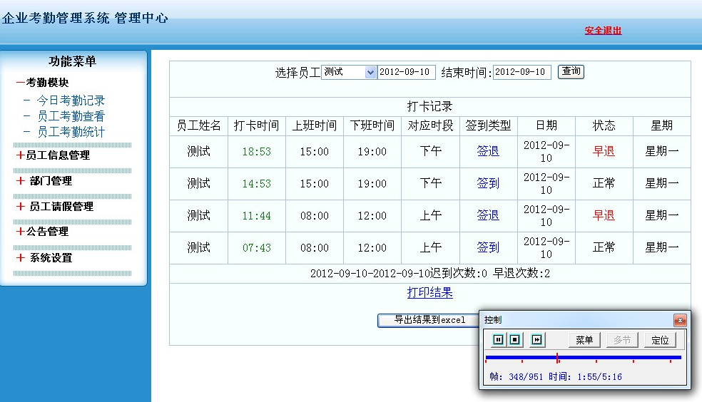 考勤APP软件开发需要多少钱