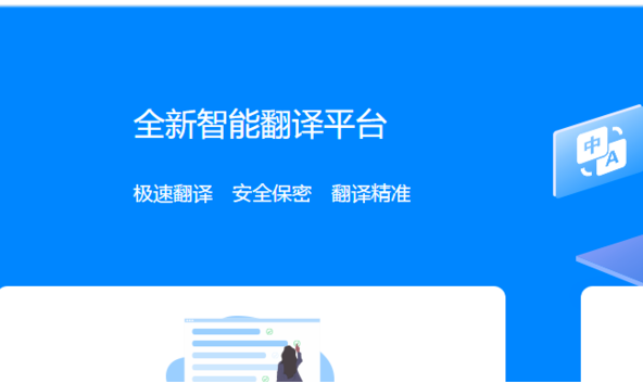 外语翻译APP开发对于翻译流程的优化