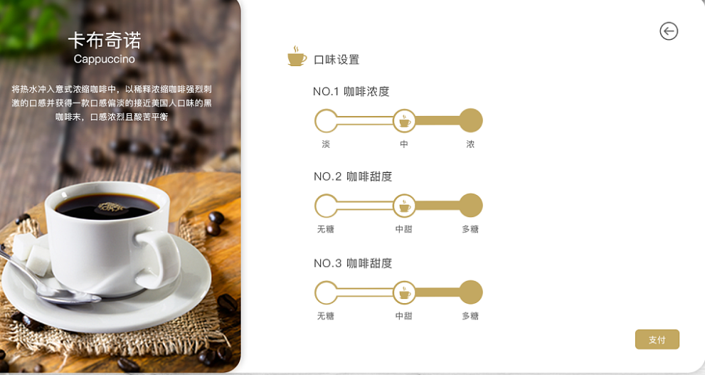 智能咖啡机小程序开发实现哪些便捷服务