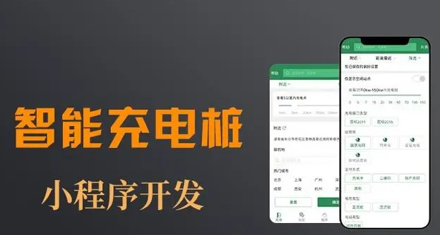 充电桩APP开发的价格大致是多少