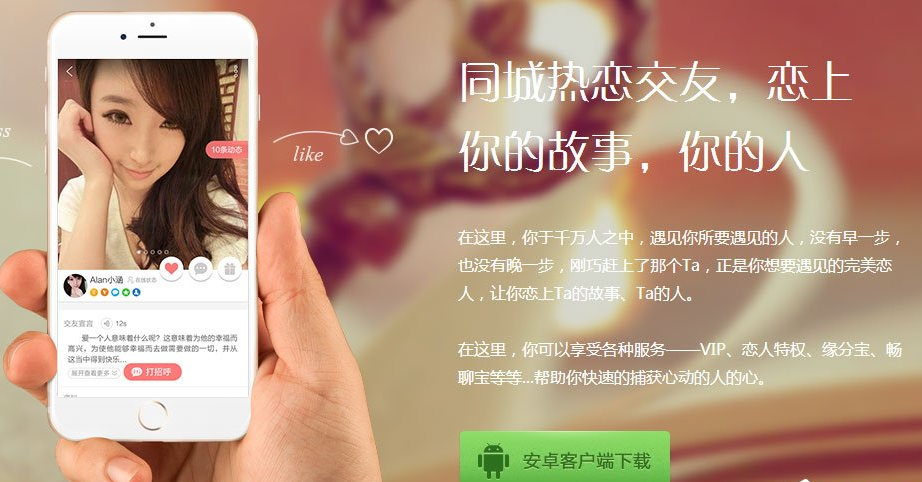 同城交友APP开发解决方案