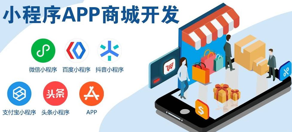 郑州电商APP开发|新零售电商APP开发的注意事项